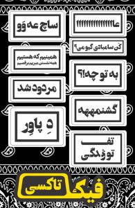 استیکر و برچسب طرح نوشته های فارسی سری اول