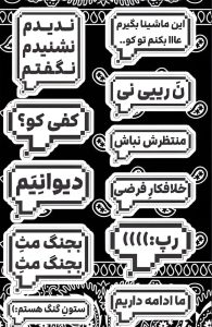 استیکر و برچسب طرح کالکشن متن شماره 5