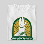 خرید تیشرت طرح غدیر